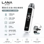 LANA JET MAX 注油式主機