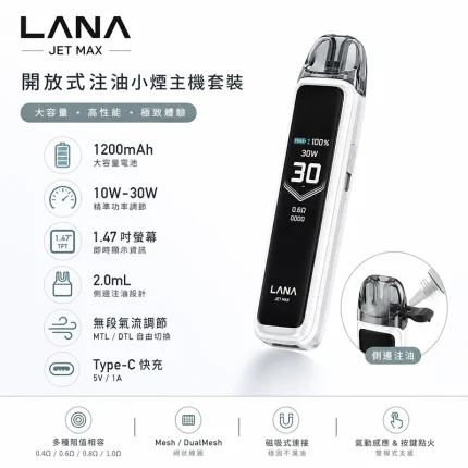 LANA JET MAX 注油式主機