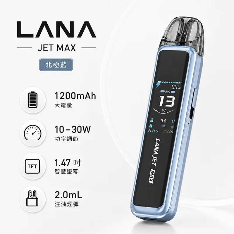 LANA JET MAX 注油式主機 LANA JET MAX 注油式主機 北極藍