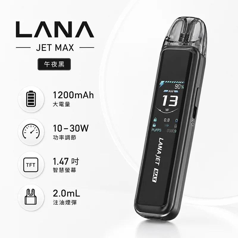 LANA JET MAX 注油式主機 LANA JET MAX 注油式主機 午夜黑
