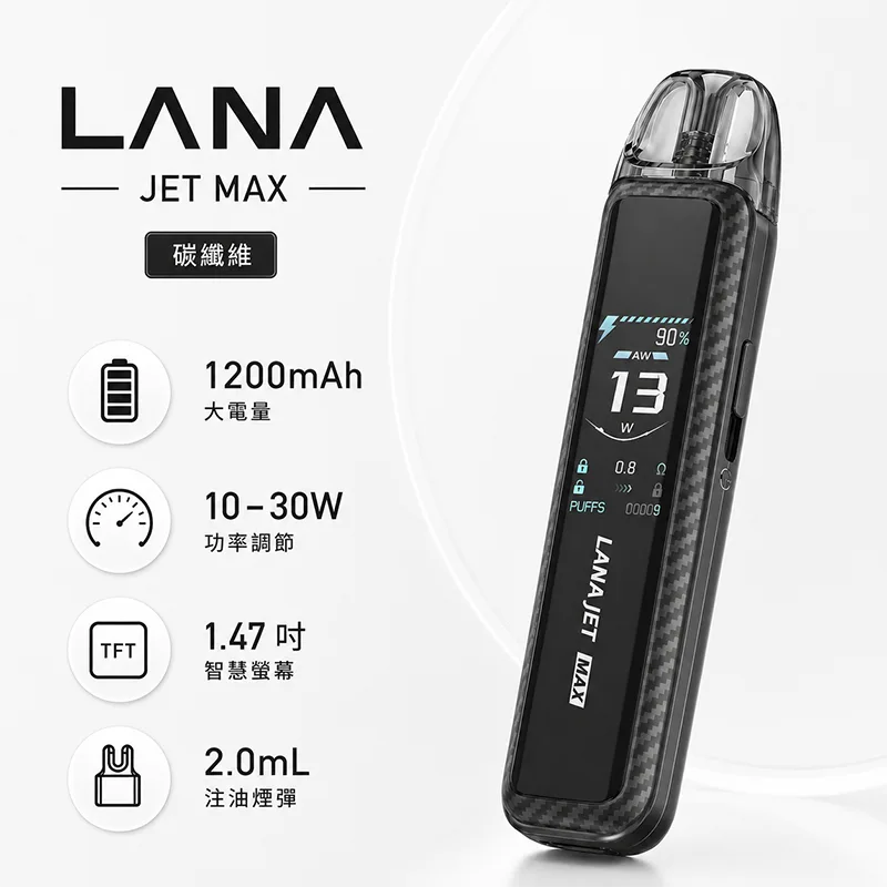 LANA JET MAX 注油式主機 LANA JET MAX 注油式主機 碳纖維