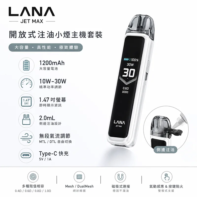 LANA JET MAX 注油式主機 LANA JET MAX 注油式主機