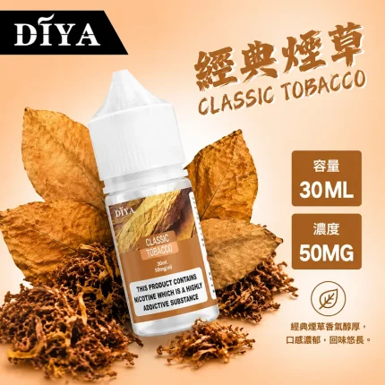DIYA 叮啞煙油 經典煙草口味