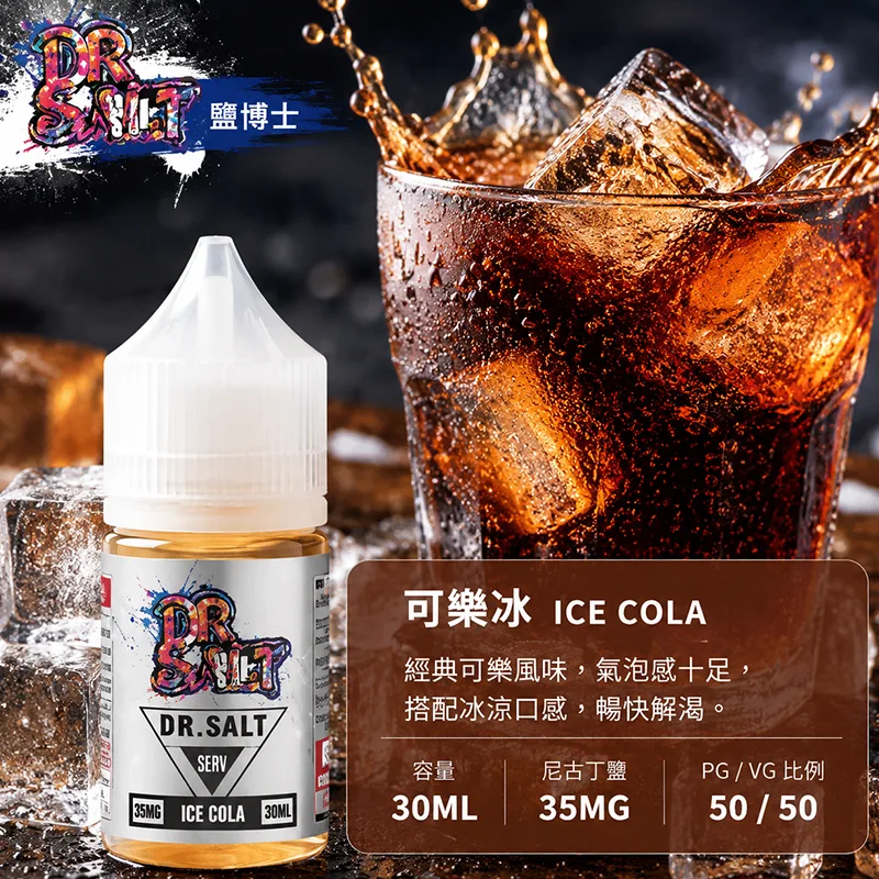 DR SALT 鹽博士一代 小煙油 可樂冰口味 30ML/35MG DR SALT 鹽博士一代 可樂冰口味