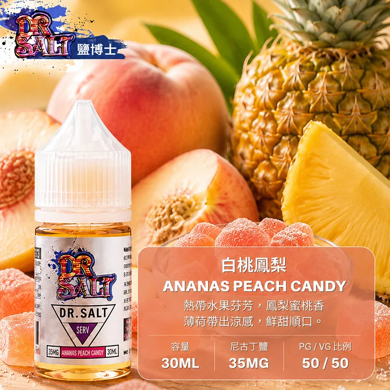 DR SALT 鹽博士一代煙油 30ML/35MG 12種口味 DR SALT 鹽博士一代 白桃鳳梨口味
