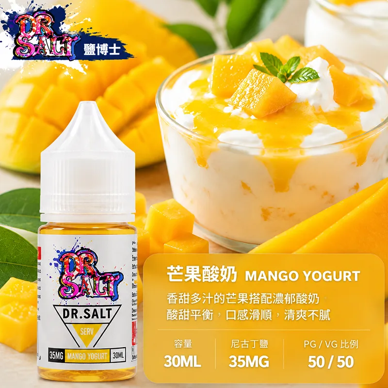 DR SALT 鹽博士一代 小煙油 芒果酸奶口味 30ML/35MG DR SALT 鹽博士一代 芒果酸奶口味