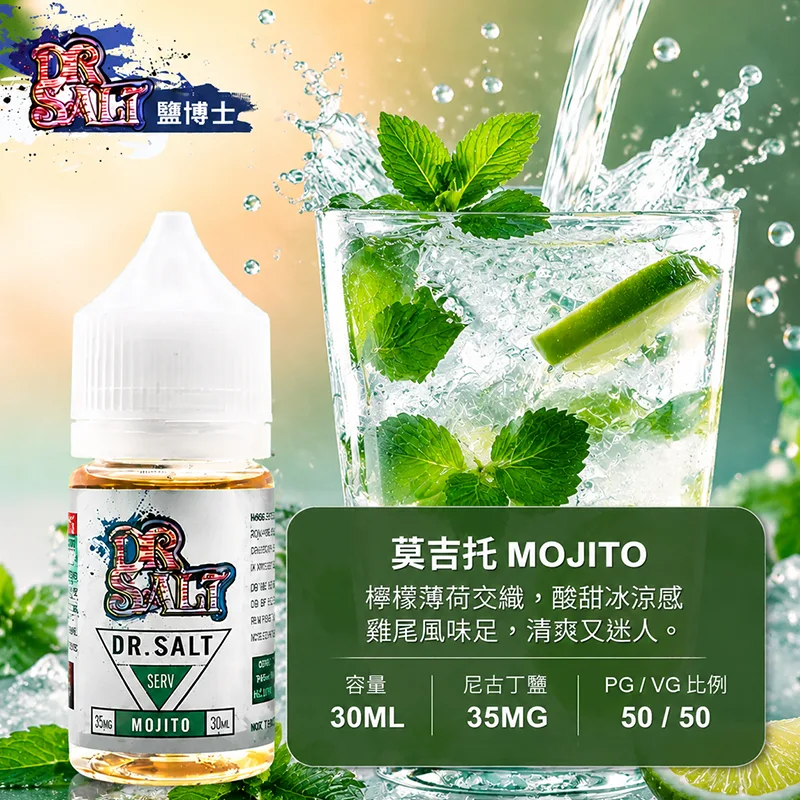 DR SALT 鹽博士一代煙油 30ML/35MG 12種口味 DR SALT 鹽博士一代 莫吉托口味