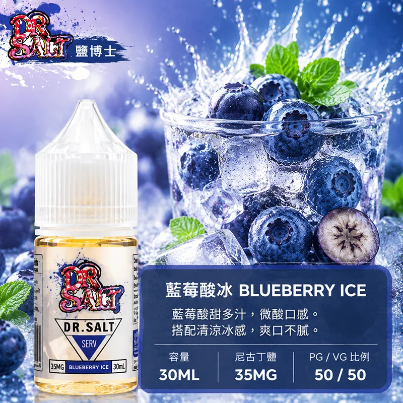 DR SALT 鹽博士一代煙油 30ML/35MG 12種口味 DR SALT 鹽博士一代 藍莓酸冰口味