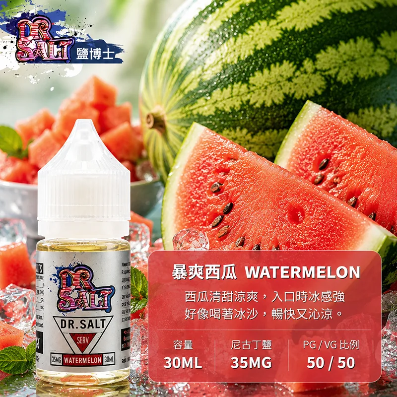 DR SALT 鹽博士一代煙油 30ML/35MG 12種口味 DR SALT 鹽博士一代 西瓜冰口味