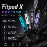 Fitpod X Slyeek 3 斯萊克三代注油式主機套裝