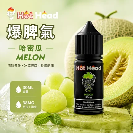 HOT HEAD 爆脾氣煙油 哈密瓜口味