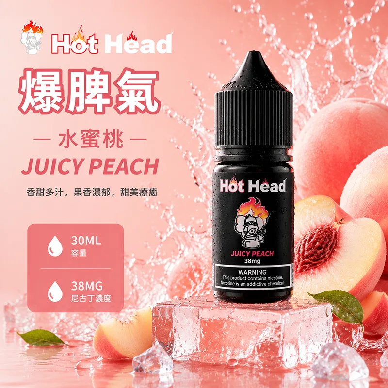 HOT HEAD 爆脾氣 小煙油 水蜜桃口味 30ML/38MG HOT HEAD 爆脾氣煙油 水蜜桃口味