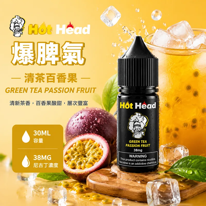 HOT HEAD 爆脾氣 小煙油 清茶百香果口味 30ML/38MG HOT HEAD 爆脾氣煙油 清茶百香果口味