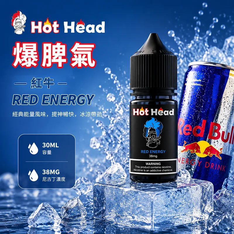 HOT HEAD 爆脾氣 小煙油 紅牛口味 30ML/38MG HOT HEAD 爆脾氣煙油 紅牛口味