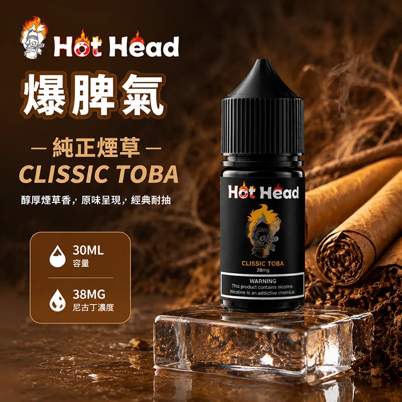 HOT HEAD 爆脾氣 小煙油 純正煙草口味 30ML/38MG HOT HEAD 爆脾氣煙油 純正煙草口味