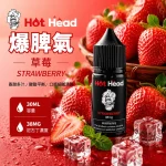 HOT HEAD 爆脾氣煙油 草莓口味