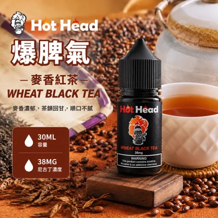 HOT HEAD 爆脾氣煙油 麥香紅茶口味