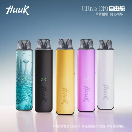 HUUK 虎克自由艙注油式主機套裝