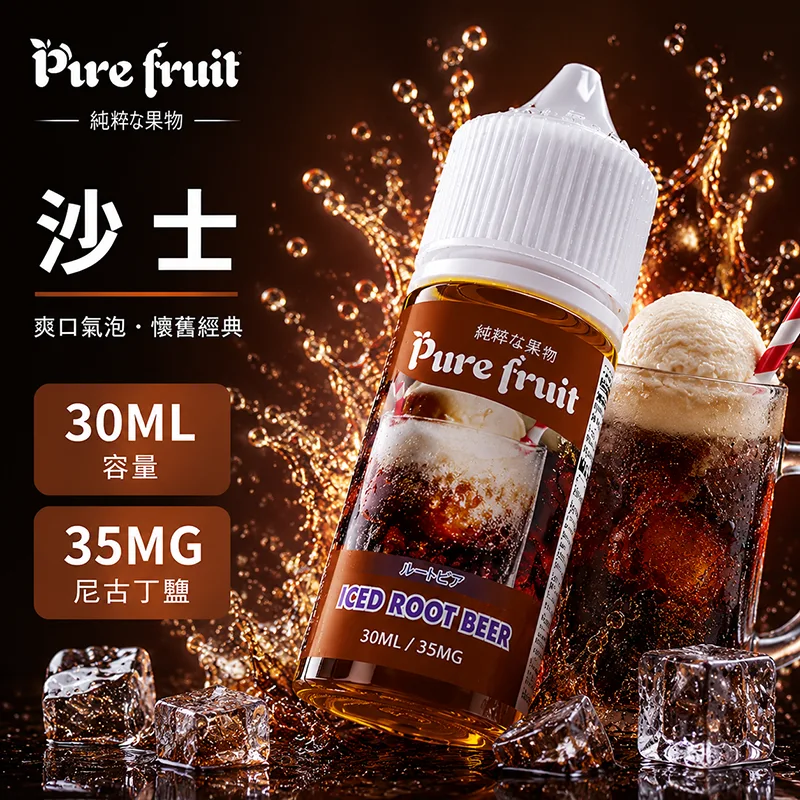 PURE FRUIT 純粹果物 小煙油 沙士口味 30ML/35MG PIRE FRUIT 純粹果物煙油 沙士口味