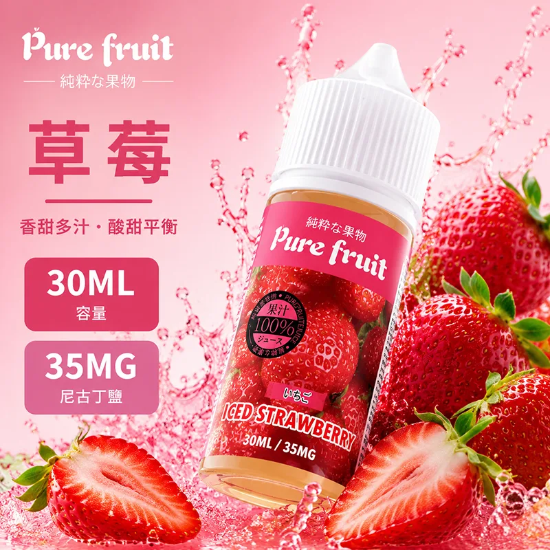 PURE FRUIT 純粹果物 小煙油 草莓口味 30ML/35MG PIRE FRUIT 純粹果物煙油 草莓口味