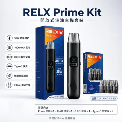 RELX 悅刻 Prime Kit 注油式主機套裝