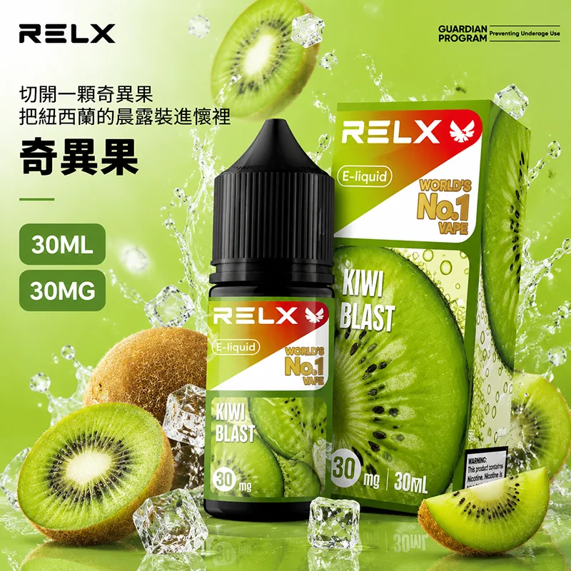 RELX 悅刻 小煙油 奇異果口味 30ML/30MG RELX 煙油 奇異果口味