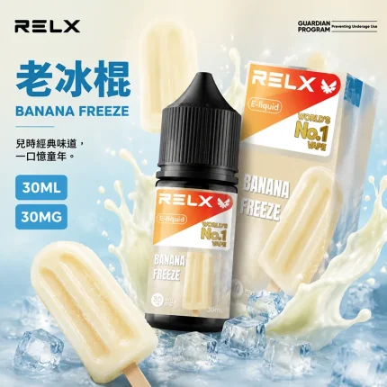 RELX 煙油 老冰棍口味