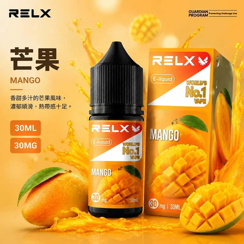 RELX 悅刻煙油 30ML/30MG 10種口味 RELX 煙油 芒果口味