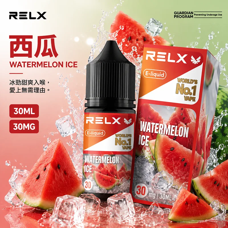 RELX 悅刻煙油 30ML/30MG 10種口味 RELX 煙油 西瓜口味