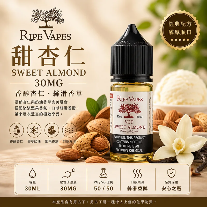 RIPE VAPES 生命之樹 小煙油 甜杏仁口味 30ML/30MG Ripe Vapes 生命之樹煙油 甜杏仁口味