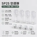 SP2S 一代空煙彈