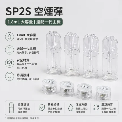 SP2S 一代空煙彈