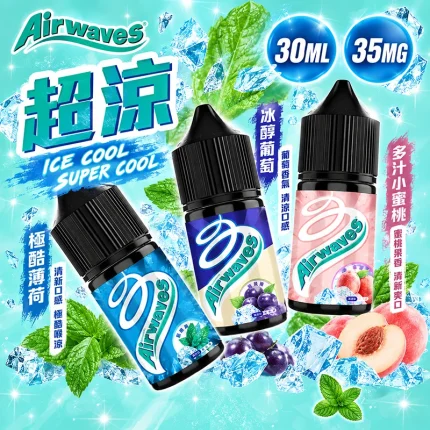 AIRWAVES 超涼口香糖系列煙油 30ML/35MG