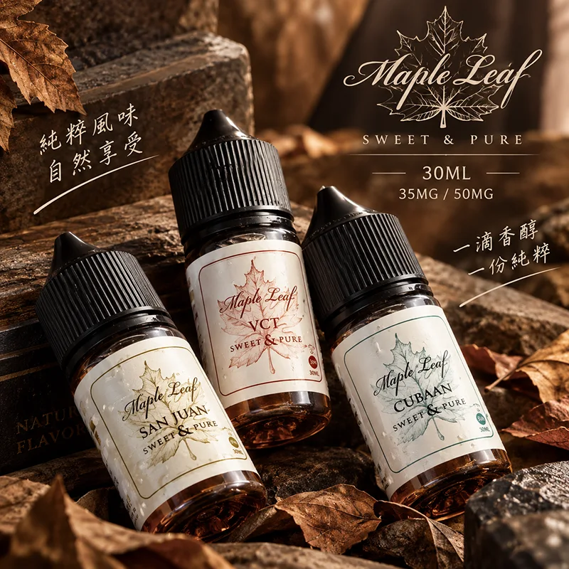 MAPLE LEAF 楓葉煙油 30ML 35MG/50MG 6種口味 MAPLE LEAF 楓葉煙油 30ML 35MG/50MG
