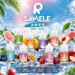 SAMELE 冰釀煙油 30ML/30MG