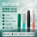 思博瑞 SP2S PRO 換彈式發光主機