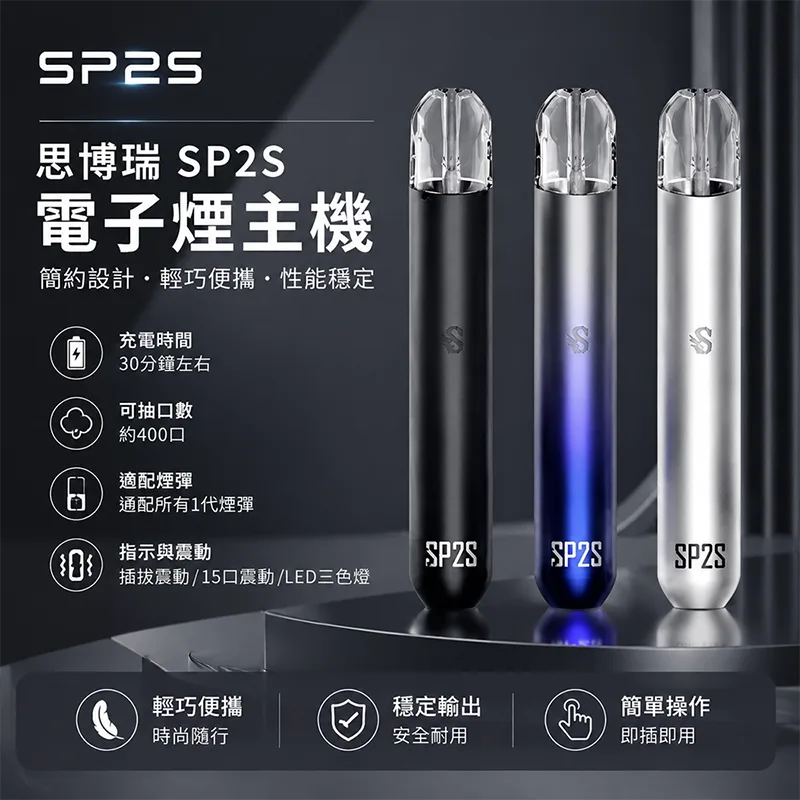 SP2S 思博瑞 一代換彈式主機 SP2S 思博瑞 一代換彈式主機